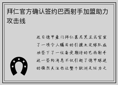 拜仁官方确认签约巴西射手加盟助力攻击线