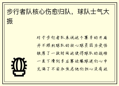步行者队核心伤愈归队，球队士气大振