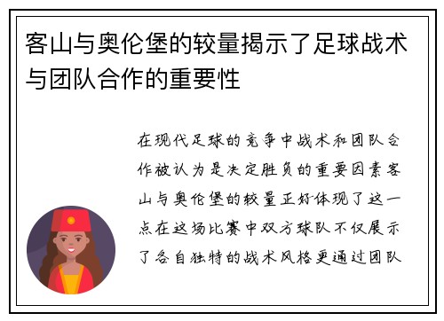 客山与奥伦堡的较量揭示了足球战术与团队合作的重要性